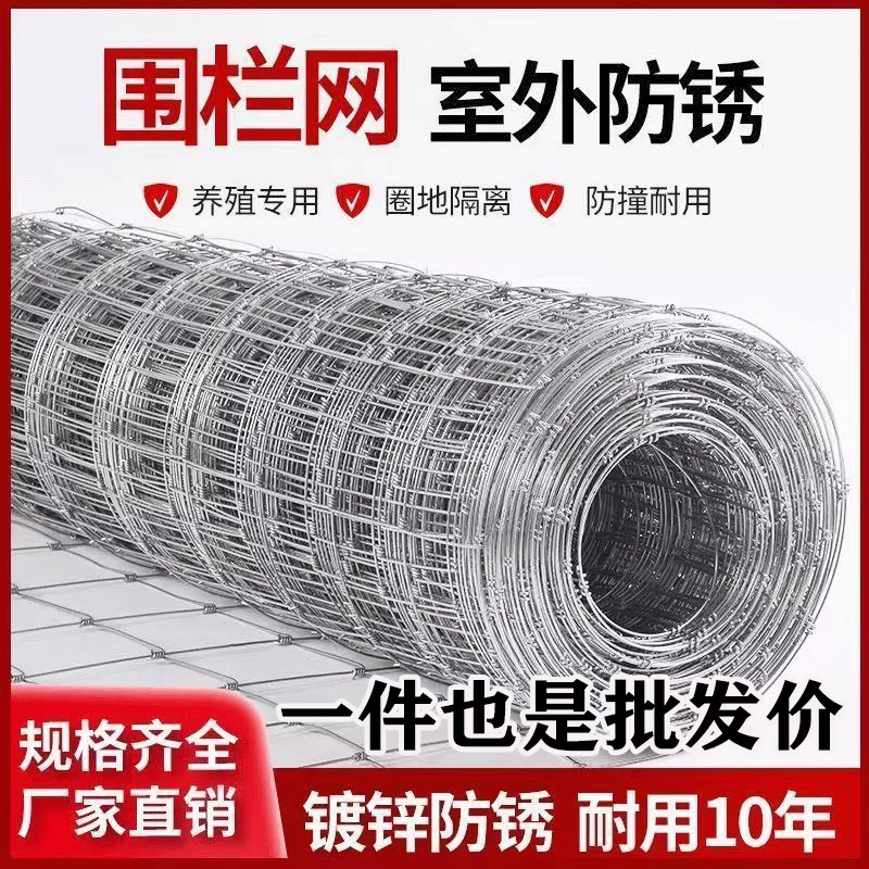 热镀锌铁丝网防锈牛栏网拦牛羊钢丝网圈地果园防护网隔离网围栏网