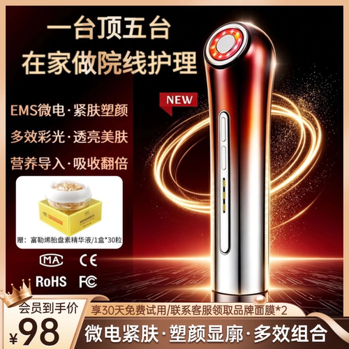 水光精华导入提拉V脸淡纹嫩肤仪