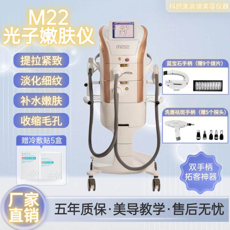 m22超光子嫩肤仪器美容院专用