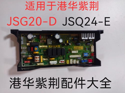 港华紫荆热水器主板JSG20-D电脑板JSQ24-E风机 点火器变压器 配件