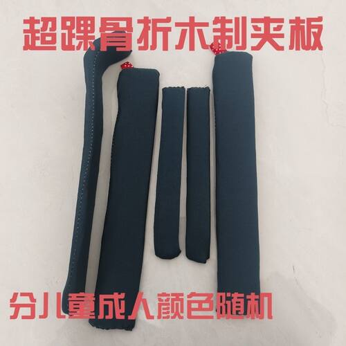 医用踝骨折骨科骨折夹板j胫腓骨超踝关节固定脚腕脱臼木质夹板