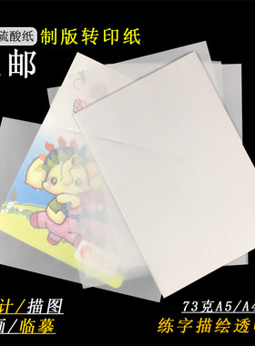 硬笔书法临摹纸纯净透明韧性强