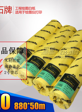 钻石工程绘图纸80克A0卷纸CAD绘图纸工程纸880大白纸打版草图纸
