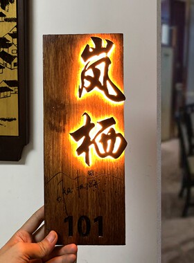 发光木质门牌定制LED背光标识牌
