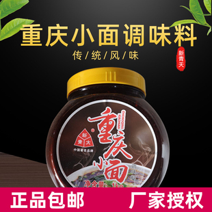 新青大正宗重庆小面麻辣担担面拌面酱凉面煮面调味料1kg包邮