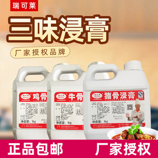 瑞可莱5157猪骨浸膏G5159鸡骨浸膏5158牛骨浸膏1000g包邮