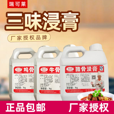 瑞可莱5157猪骨浸膏G5159鸡骨浸膏5158牛骨浸膏1000g包邮