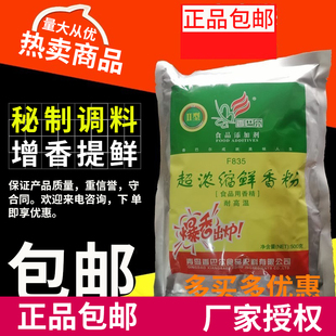 香巴尔超浓缩鲜香粉F835增香馅料麻辣烫火锅烧烤量大从优包邮
