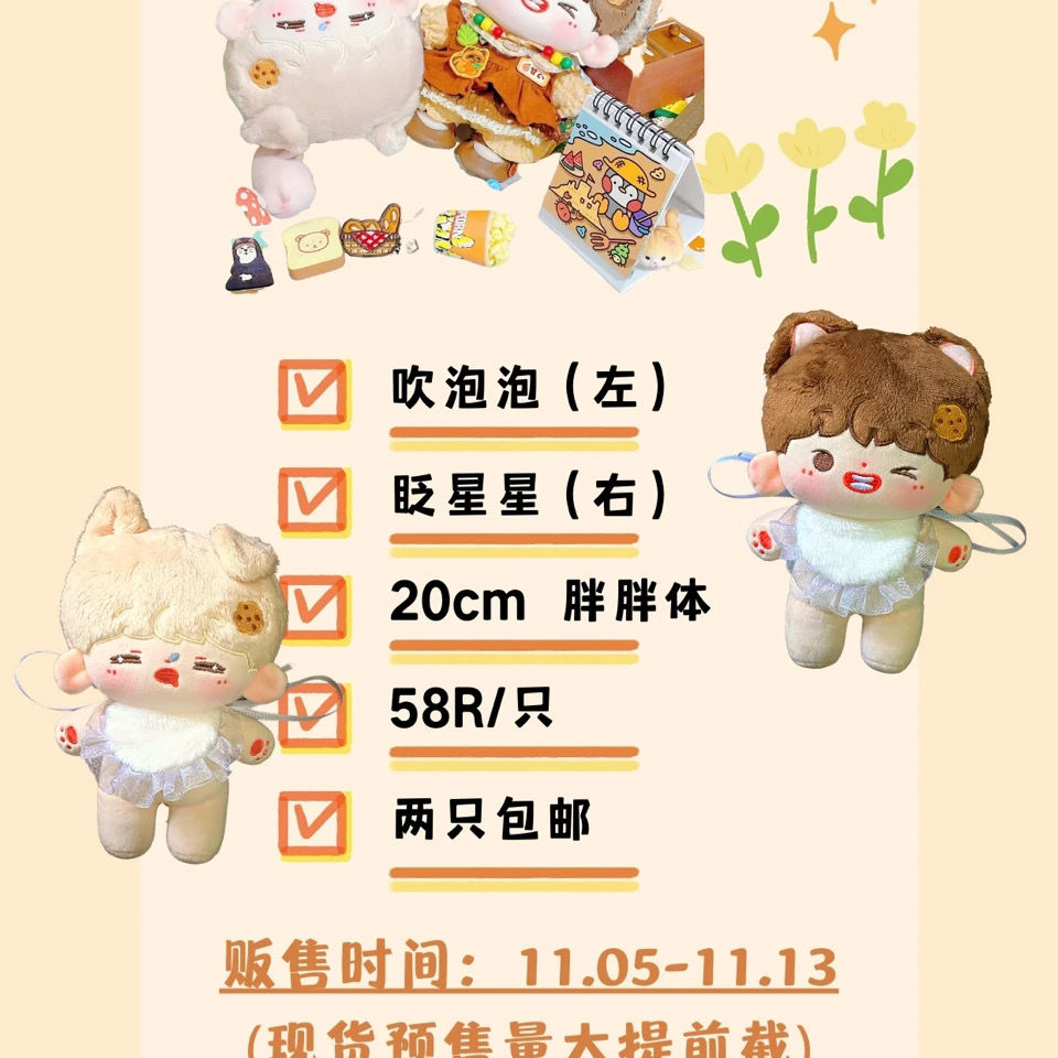 现货包邮20cm棉花娃娃无属性吹泡泡/眨星星拍下48小时内发