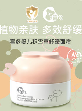 喜多婴幼儿积雪草保湿滋润舒缓秋冬宝宝面霜