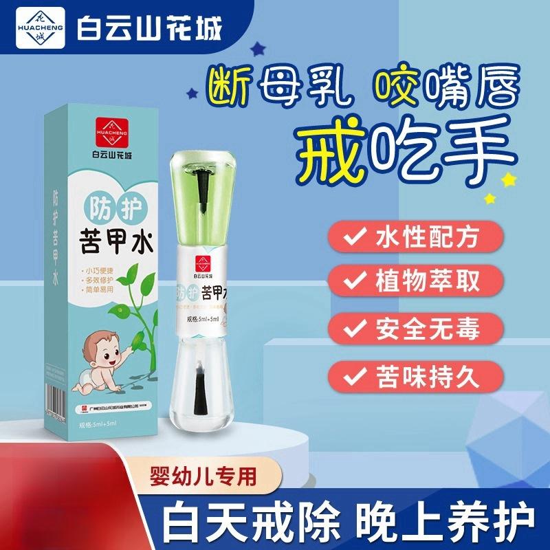 苦甲水防护手指咬指甲防啃手