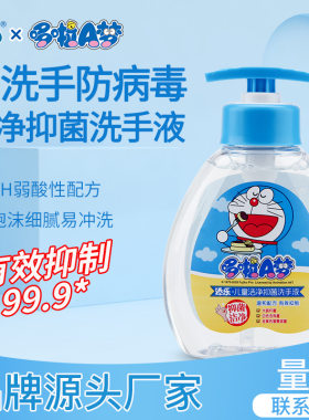 添乐哆啦A梦小蜜罐添乐儿童洁净洗手液300g 大瓶家用装抑菌