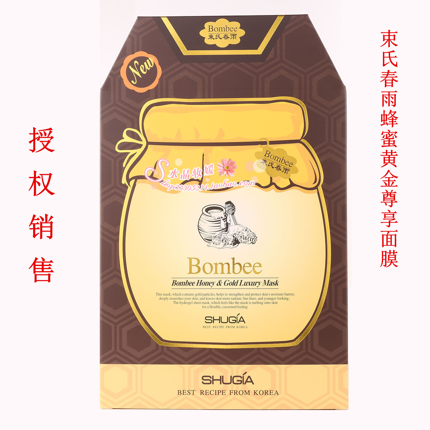 束氏春雨蜂蜜黄金尊享面膜贴10保湿补水紧致弹润蜂胶精华