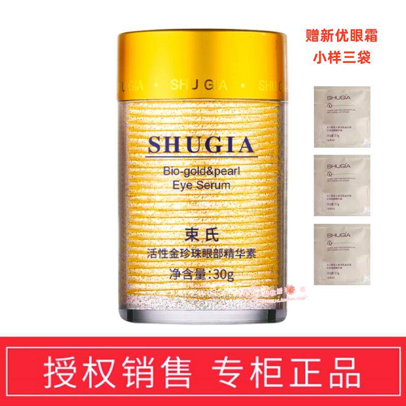 束氏眼霜活性金珍珠眼部精华素保湿改善细纹抗皱黑眼圈化妆品