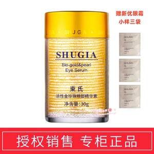 束氏眼霜活性金珍珠眼部精华素保湿改善细纹抗皱黑眼圈化妆品