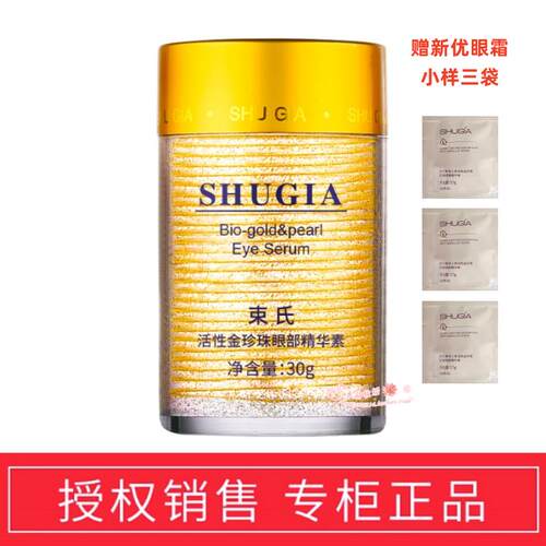 束氏活性金30g保湿改善抗皱眼霜