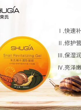 束氏蜗牛活力凝胶300ML晒后保湿润白弹性消除痘印修复皮肤缩毛孔