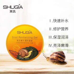 束氏蜗牛活力凝胶300ML晒后保湿润白弹性消除痘印修复皮肤缩毛孔