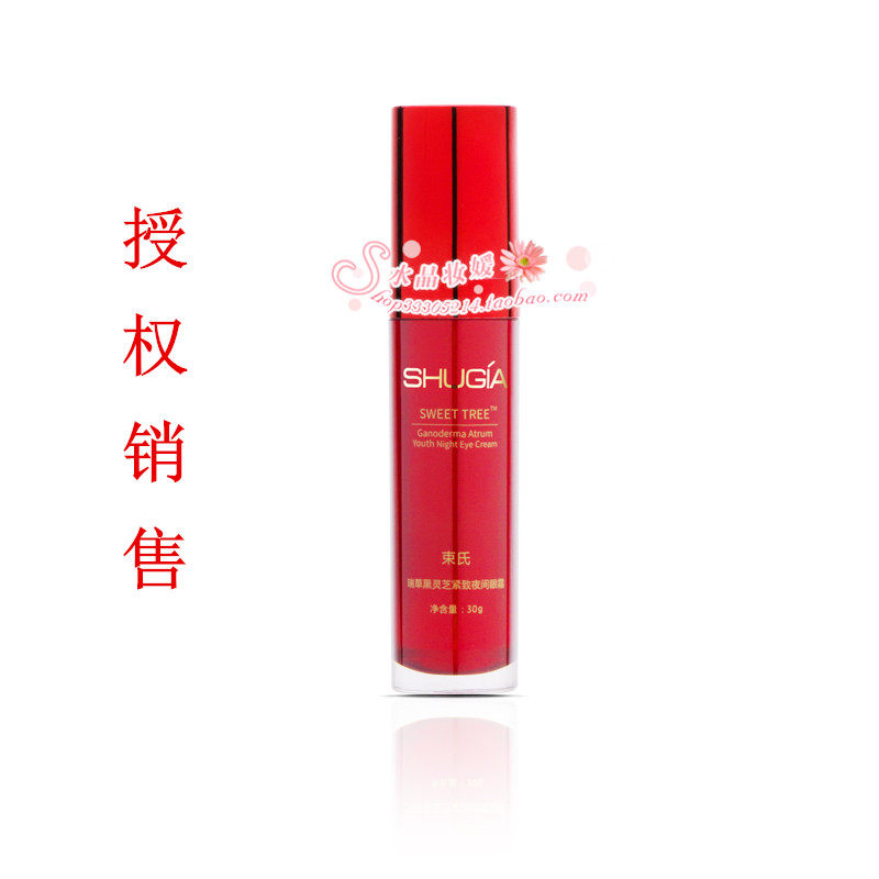 黑灵芝夜间30g清透滋润天然眼霜