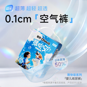 雀氏薄快吸系列便携装纸尿裤
