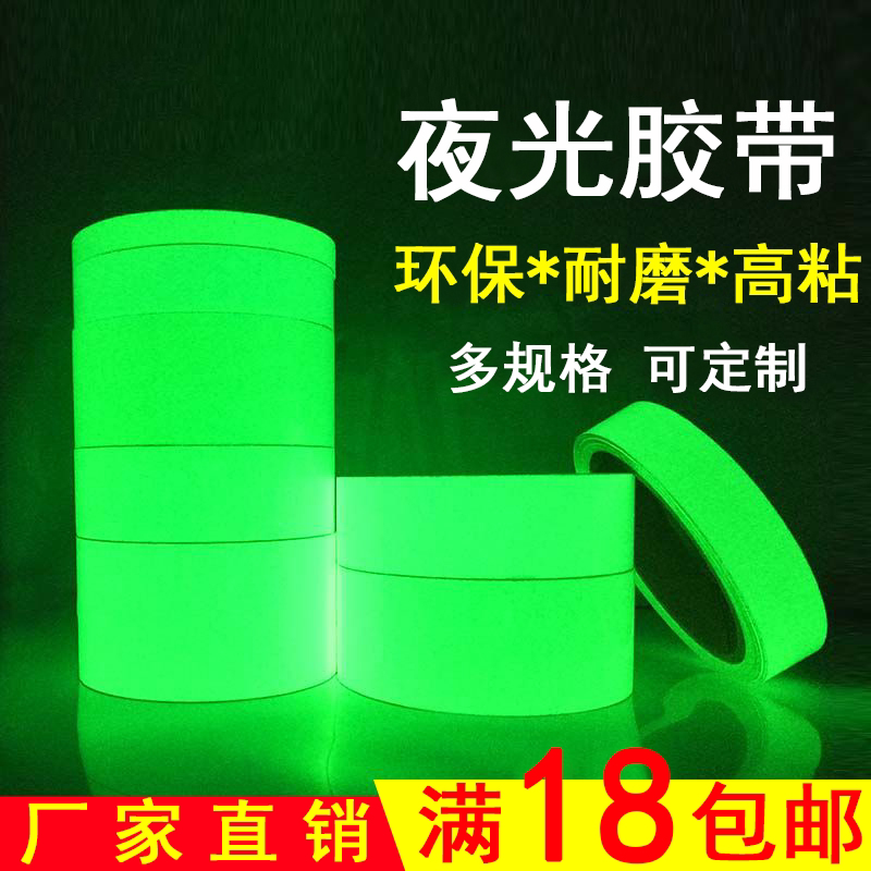 超亮荧光胶带夜光贴荧光装饰夜光墙贴卧室楼梯贴夜光创意发光贴纸_虎窝淘