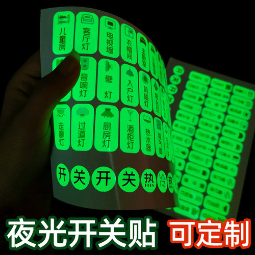 3d浮雕夜光开关贴配电箱标识贴纸