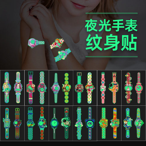 儿童款手表夜光纹身贴