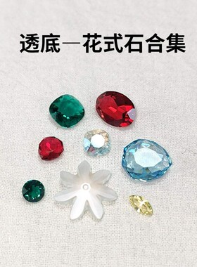 (二)透底钻合集！U底无底花式尖底钻美甲钻华子钻DIY堆钻超闪水