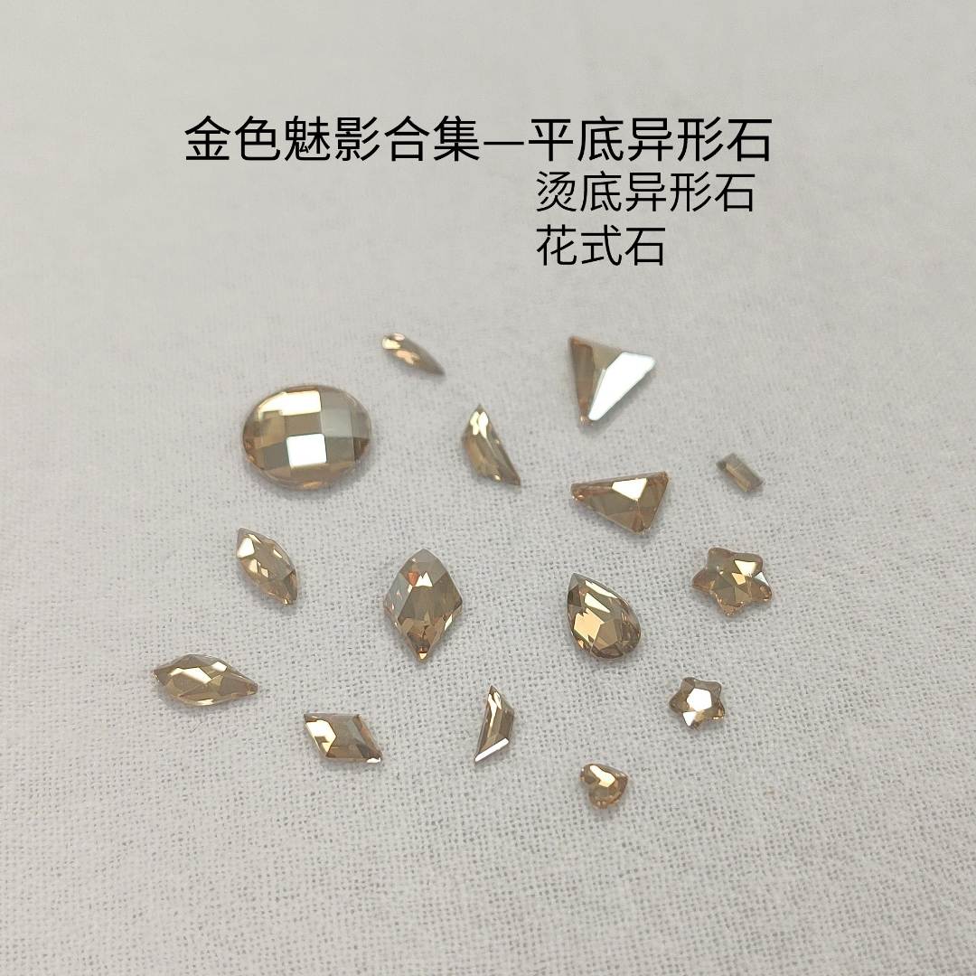 (二）合集！001GSHA金色魅影 烫底平底异形石花式石美甲钻贴钻奥
