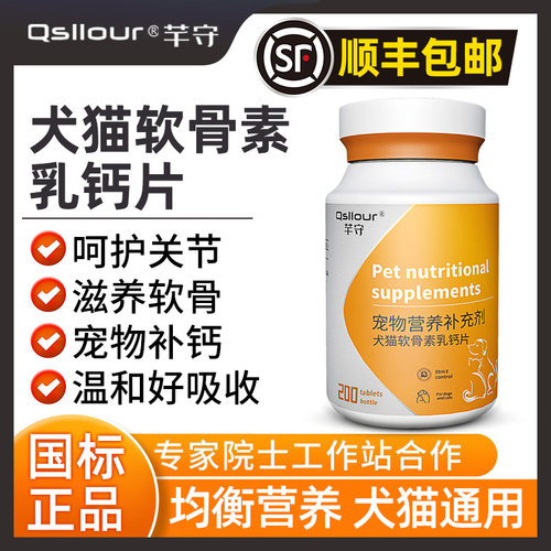 芊守宠物猫咪狗狗乳钙片健骨补钙幼犬泰迪金毛关节舒软骨素通用