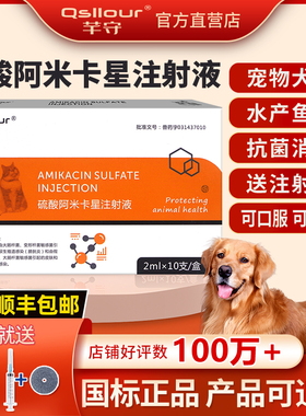 硫酸阿米卡星注射液锦鲤犬猫雾化肺炎乌龟鱼用药庆大霉素正品兽用