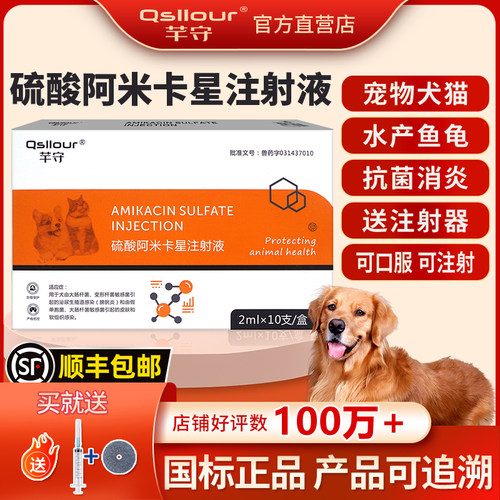硫酸阿米卡星注射液宠物狗狗肺炎