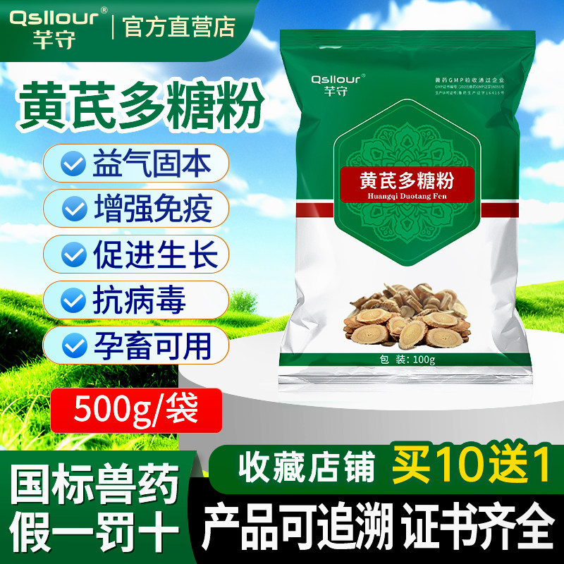 兽用黄芪多糖粉可溶性粉黄氏多糖猫狗乌龟鸡鸭猪牛羊水产禽用兽药,宠物/宠物食品及用品,猫特色药品,淘宝优惠券,粉丝福利购,淘宝优惠卷