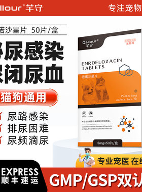 恩诺沙星片猫用狗用消炎利尿通药