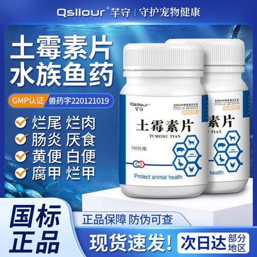 土霉素水族鱼药乌龟锦鲤鱼病专用