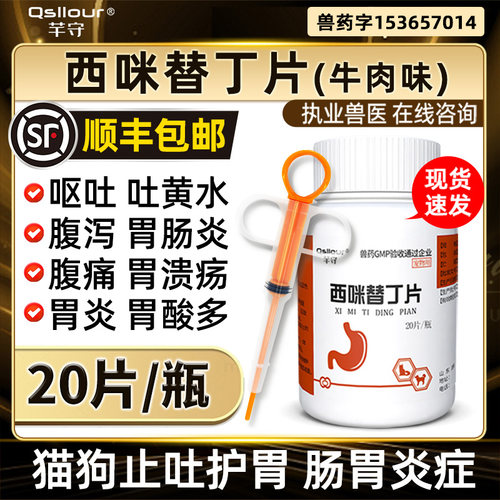 西咪替丁片宠物西米替丁猫咪用狗
