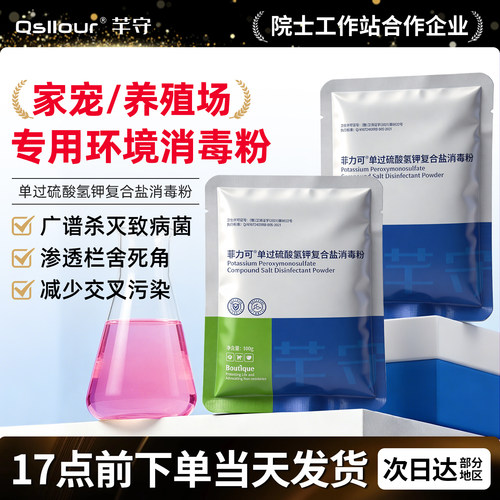 鸡鸭鹅舍消毒粉过硫酸氢钾复合盐