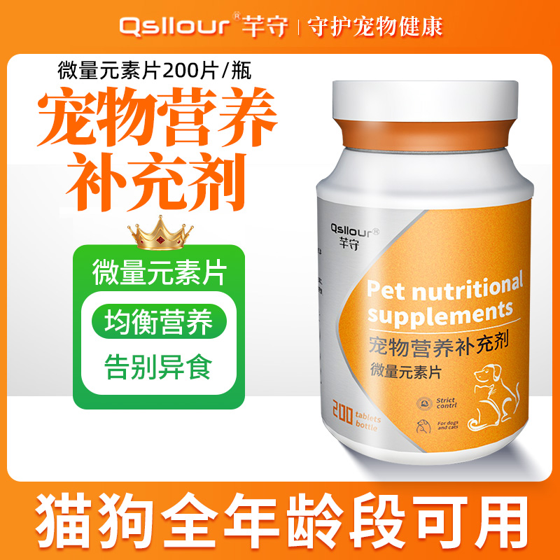 微量元素狗狗猫咪异食癖厌食金毛泰迪犬用防狗吃屎宠物营养补充剂