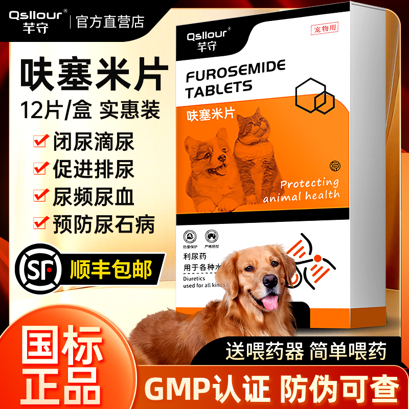 宠物猫咪狗狗通用利尿药呋塞米片