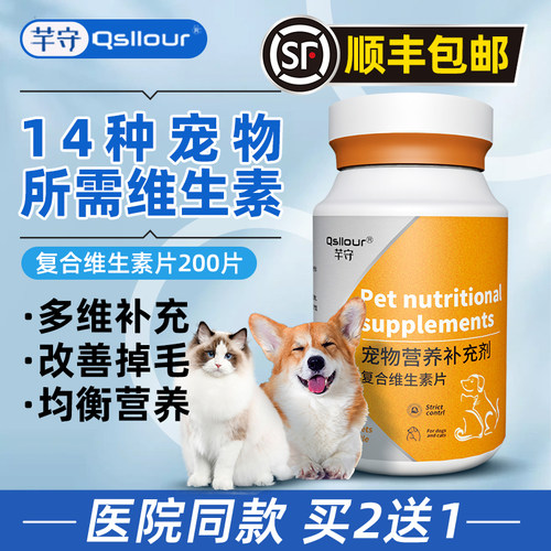 狗狗复合维生素b猫咪防掉毛营养