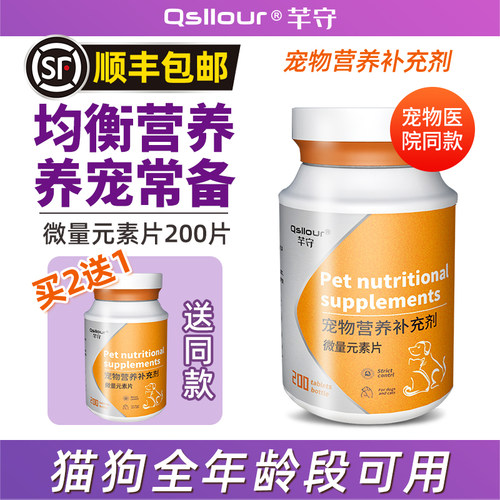 芊守微量元素片狗狗金毛泰迪犬