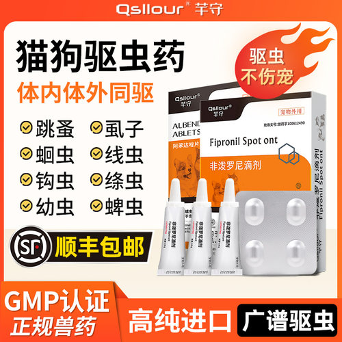 狗狗猫咪驱虫药体内外一体外驱虫