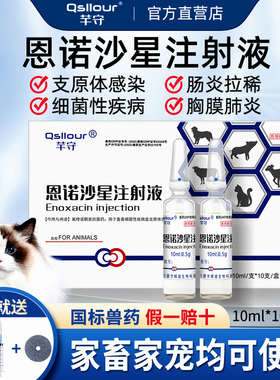 兽药兽用恩诺沙星注射液针剂猪牛羊猫狗拉稀肺炎肠胃炎子宫尿道炎