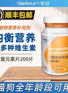 芊守微量元素片狗狗金毛泰迪犬柯基专用异食防止狗吃屎维生素片