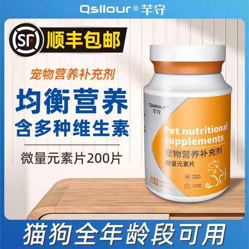 微量元素片狗狗维生素片