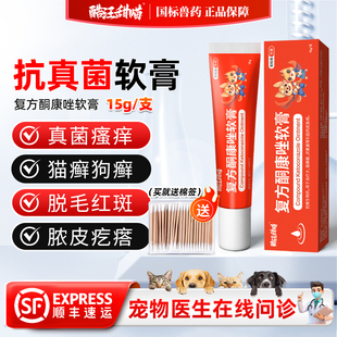 猫癣专用药宠物复方酮康唑软膏猫咪狗狗皮肤病猫藓外用药膏真菌药