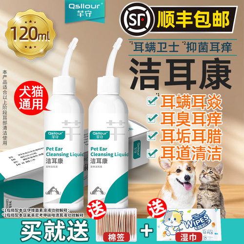 猫咪洗耳液耳螨猫用狗用滴耳液药