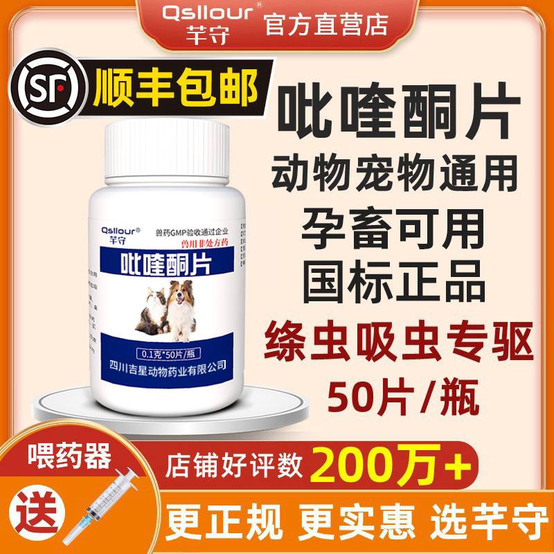 吡喹酮片猪牛羊鸡鸭鹅驱虫猫狗