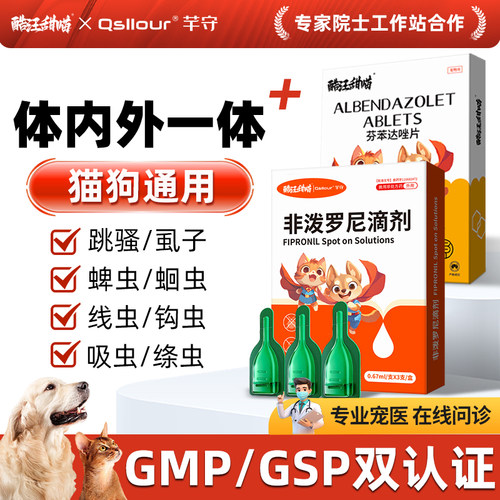 猫咪狗狗宠物驱虫药非泼罗尼滴剂