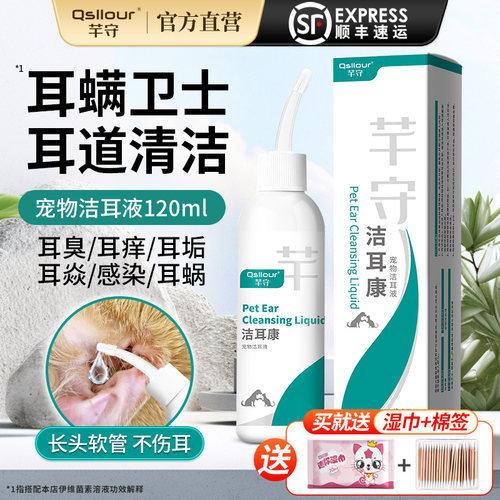 洗耳液宠物猫狗耳螨耳炎清洗消炎